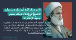 ادارہ اوقاف شیعہ پر تسلط کے خلاف شیخ عیسی قاسم کا بیان