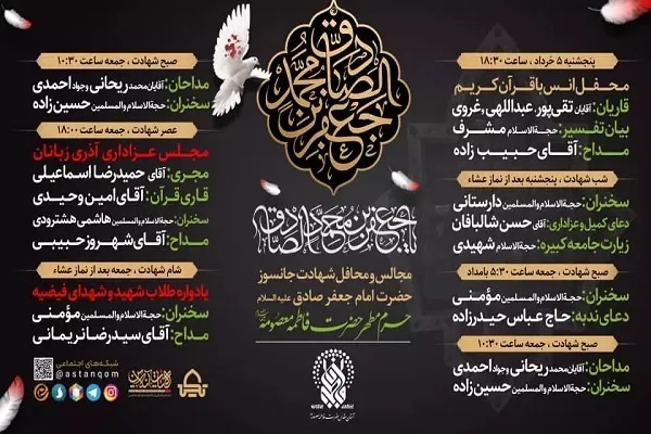 مراسم شهادت امام صادق(ع) در حرم بانوی کرامت برگزار می‌شود