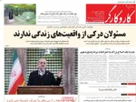 صفحات نخست روزنامه‌های یکشنبه ۱۲ بهمن ۱۴۰۴