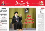 صفحات نخست روزنامه‌های دوشنبه ۱۳ بهمن ۱۴۰۴