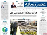 صفحات نخست روزنامه‌های یکشنبه ۳ خرداد ۱۴۰۵
