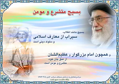 سخنان مقام معظم رهبری درباره بسیج