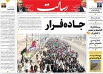 صفحه نخست روزنامه‌های شنبه ۱۸ مرداد ۱۴۰۴