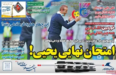 روزنامه گل