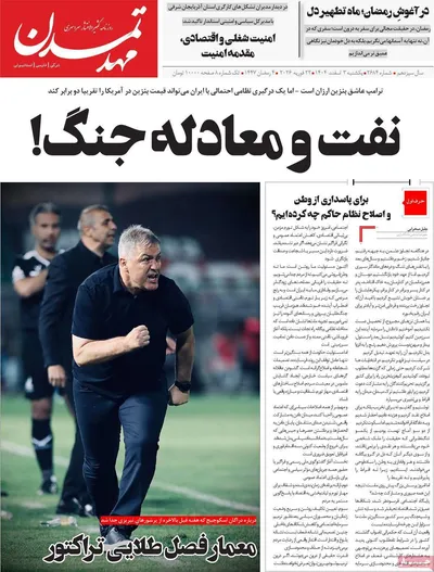 صفحات نخست روزنامه‌های یکشنبه