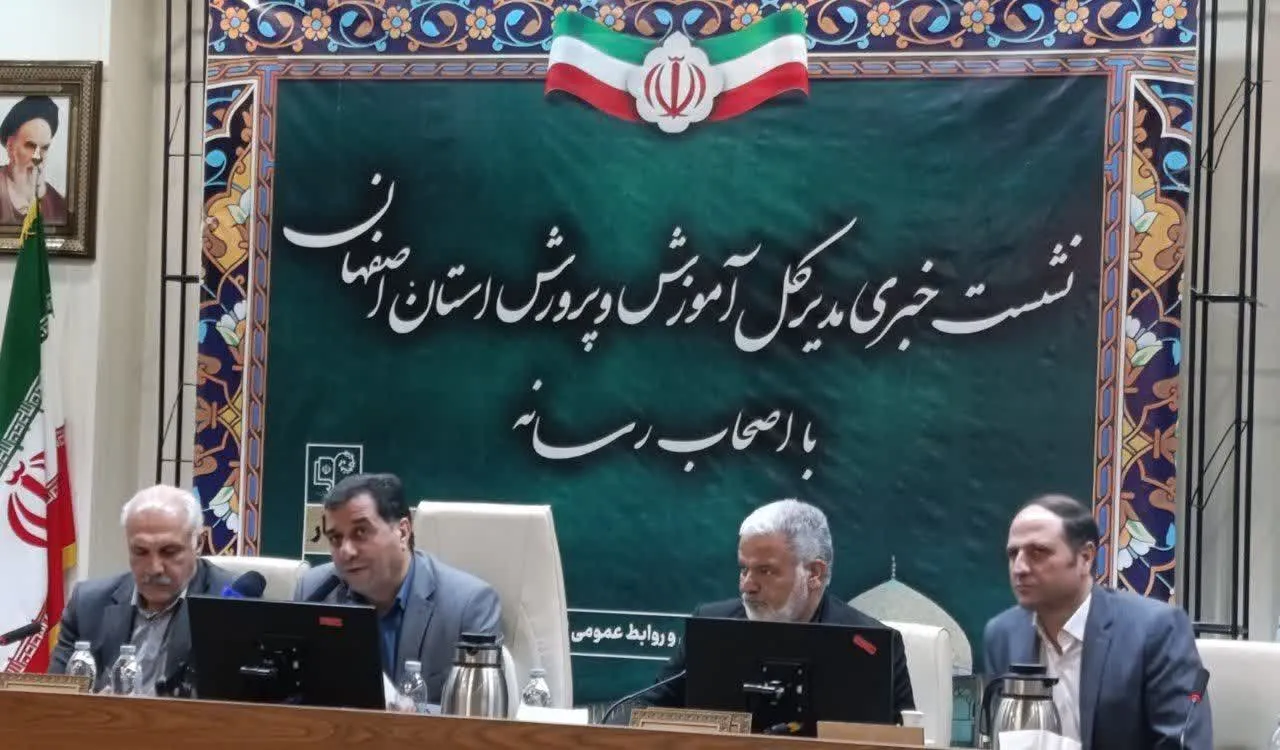 نشست خبری مدیرکل آموزش و پرورش استان اصفهان با اصحاب رسانه