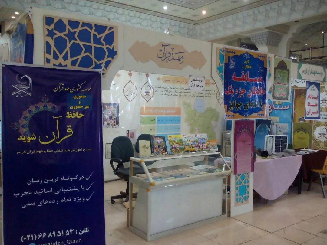 ارائه فعالیت‌های آموزشی و محتوایی مهد قرآن در نمایشگاه بیست و ششم