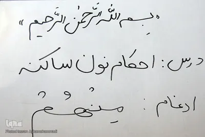 کلاس آموزشی ناهید رزاقی، دانشجو معلم قرآن کریم