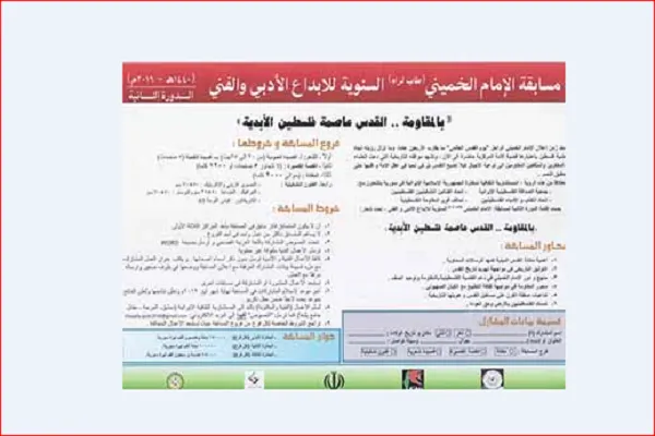 مسابقه «قدس؛ پایتخت ابدی فلسطین» در دمشق برگزار می‌شود