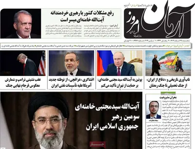 صفحات نخست روزنامه‌های ‌سه‌شنبه ۱۹ اسفند ۱۴۰۴