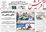 صفحه نخست روزنامه‌های شنبه ۱۹ مهر ۱۴۰۴