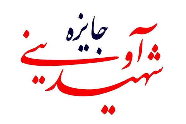اعلام عناوین 12 نامزد بخش شهید آوینی سینما حقیقت