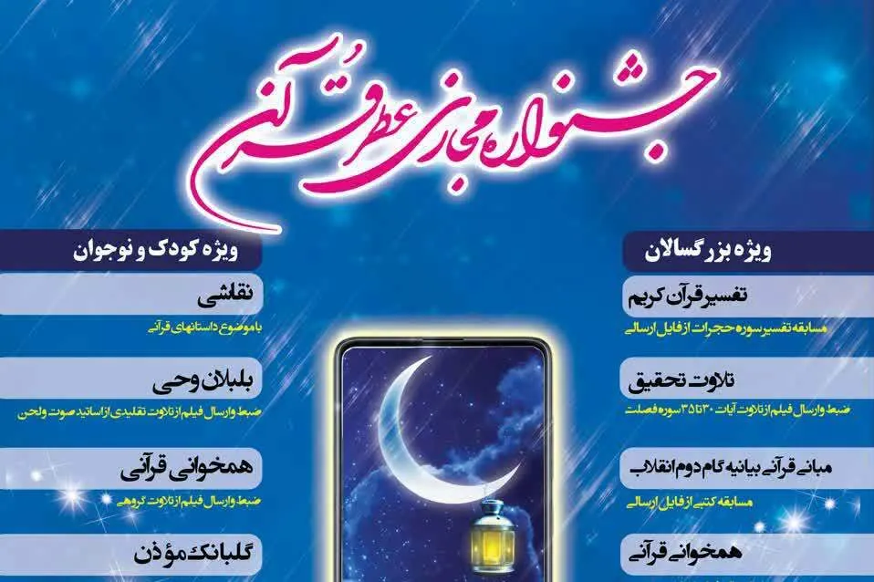 جشنواره مجازی عطر قرآن برگزار می‎شود