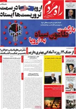صفحات نخست روزنامه‌های شنبه ۱۱ بهمن ۱۴۰۴