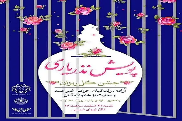 پویش «نذر یاری» برگزار می‌شود