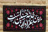 پیوند خانه‌های شهدا با خیمه‌های عاشورا در «حسینیه بهشت»