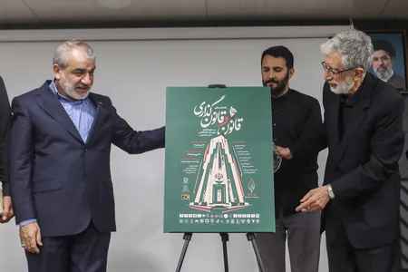 افتتاحیه همایش ملی قانون و قانونگذاری در منظومه فکری شهید آیت‌الله العظمی امام خامنه‌ای
