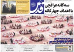 صفحات نخست روزنامه‌های یکشنبه ۶ اردیبهشت ۱۴۰۵