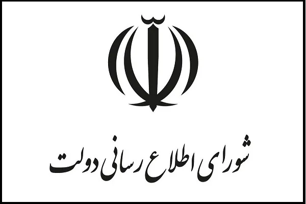 اطلاعیه شورای اطلاع‌رسانی دولت درباره طرح جدید بهبود معیشت مردم