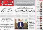 صفحه نخست روزنامه‌های سه‌شنبه ۲۱ مرداد ۱۴۰۴