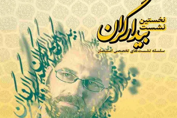 برگزاری نشست با موضوع مبلغ آرژانتینی در قم