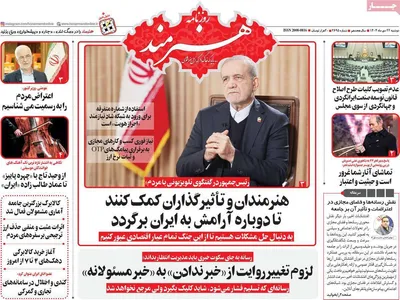 صفحات نخست روزنامه‌های دوشنبه ۲۲ دی ۱۴۰۴