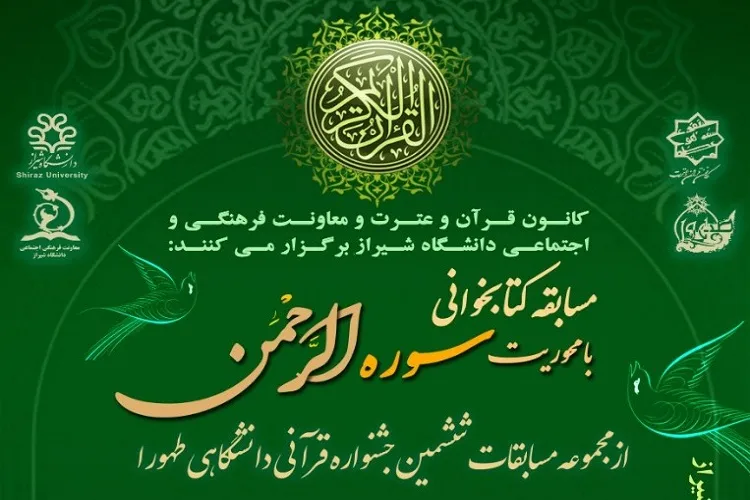 ضیافت كتاب «طهورا» در دانشگاه شیراز