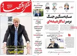 صفحات نخست روزنامه‌های دوشنبه ۲۴ فروردین ۱۴۰۵