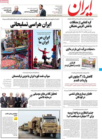 روزنامه ایران