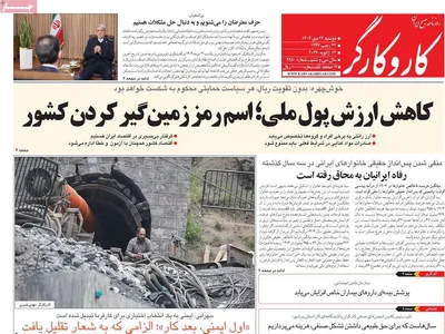 صفحات نخست روزنامه‌های دوشنبه ۲۲ دی ۱۴۰۴