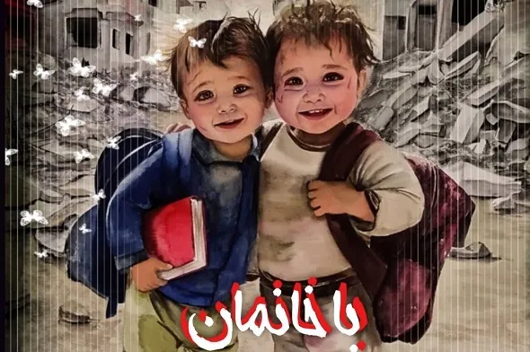 برپایی نمایشگاه با موضوع «کودک، جنگ، غزه» در فرهنگسرای اندیشه