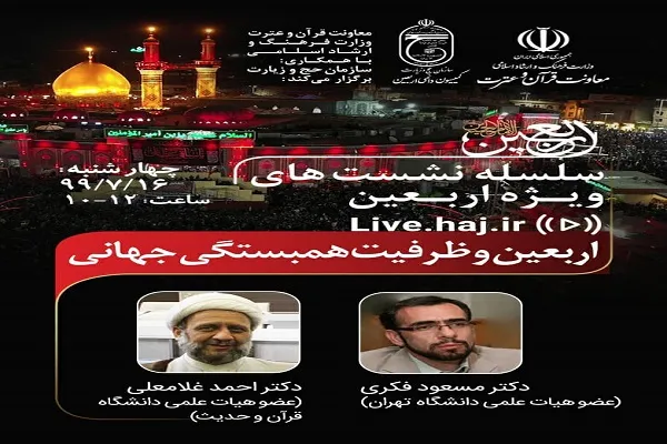 اربعین همبستگی هنجاری میان دو ملت ایران و عراق ایجاد کرده / چرایی عدم پوشش رسانه‌ای غرب