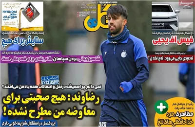 روزنامه گل
