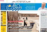 صفحه نخست روزنامه‌های سه‌شنبه ۲۷ آبان ۱۴۰۴