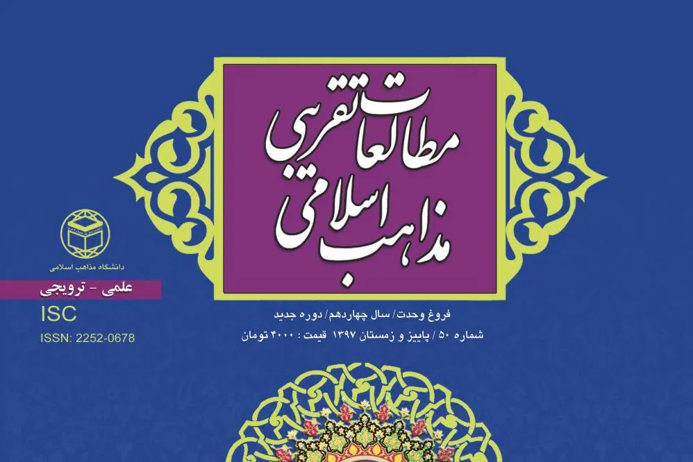 بررسی تصویرآفرینی‌های نهج‌البلاغه و قرآن در «مطالعات تقریبی مذاهب اسلامی»