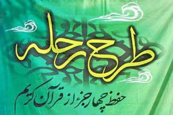 بهره‌مندی 34 نوجوان گنابادی از طرح ملی رحله