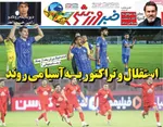صفحات نخست روزنامه‌های سه‌شنبه ۱۸ فروردین ۱۴۰۵