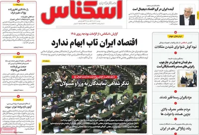 صفحه نخست روزنامه‌های دوشنبه ۱۰ آذر ۱۴۰۴