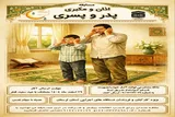 فراخوان مسابقه «اذان و مکبری پدر و پسری» در لرستان منتشر شد