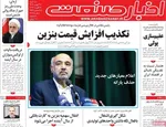 صفحات نخست روزنامه‌های ‌سه‌شنبه ۲۸ بهمن ۱۴۰۴