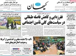 روزنامه کیهان