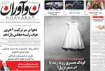 روزنامه نوآوران