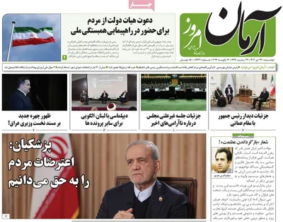 صفحات نخست روزنامه‌های دوشنبه ۲۲ دی ۱۴۰۴
