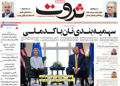 صفحه نخست روزنامه‌های شنبه ۱۱ مرداد ۱۴۰۴