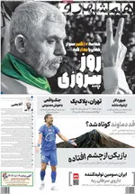صفحه نخست روزنامه‌های سه‌شنبه ۱۵ مهر ۱۴۰۴