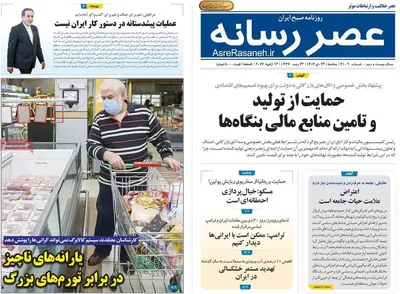 صفحات نخست روزنامه‌های سه‌شنبه ۲۳ دی ۱۴۰۴