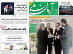 صفحات نخست روزنامه‌های ‌چهارشنبه ۲۹ بهمن ۱۴۰۴