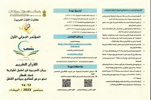 Libya Üniversitesi'nde ilk bilimsel Kur'an konferansı yapılacak