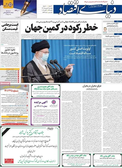 روزنامه دنیای اقتصاد