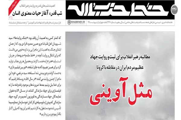 خط حزب‌الله ۲۳۶ | مثل آوینی